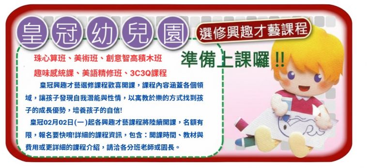 02月02日(一)興趣才藝選修課程正式開課囉